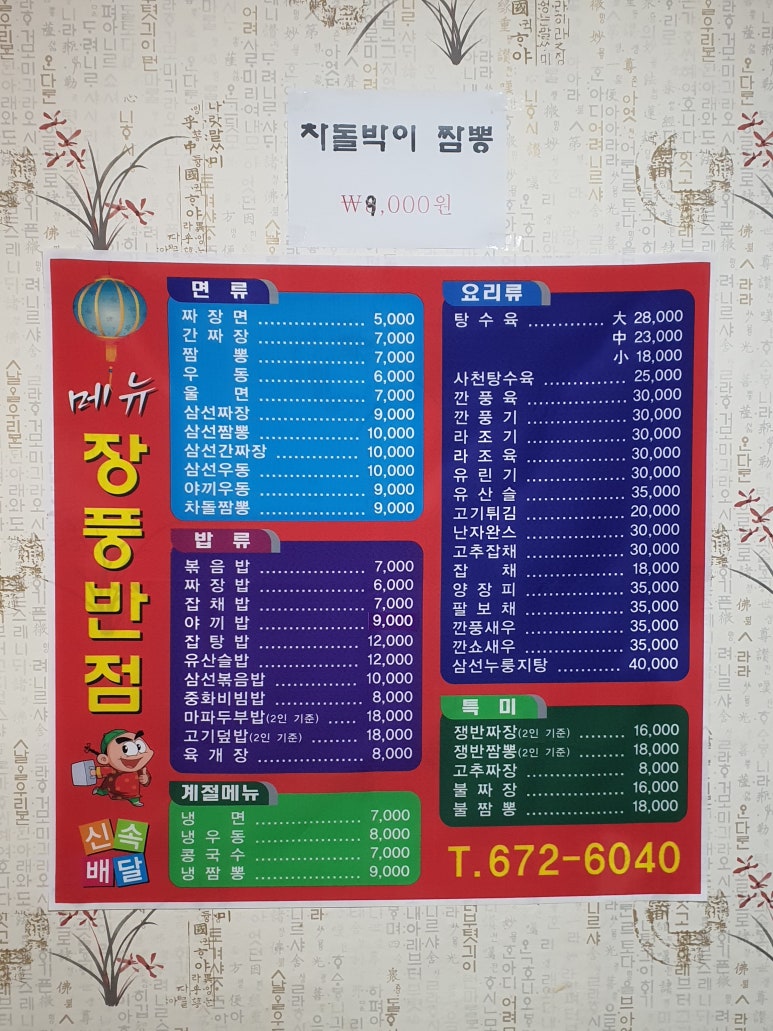 장풍반점 이미지