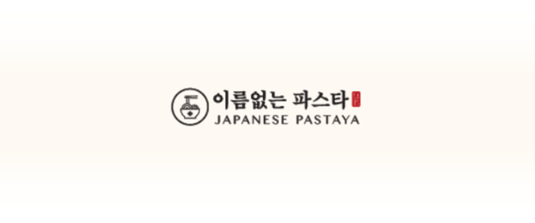 이름없는파스타 이미지