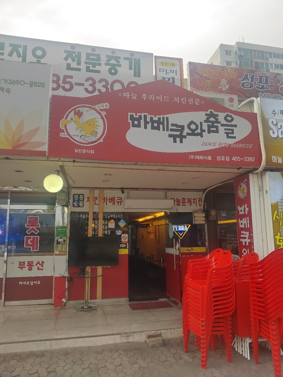 바베큐와춤을 이미지