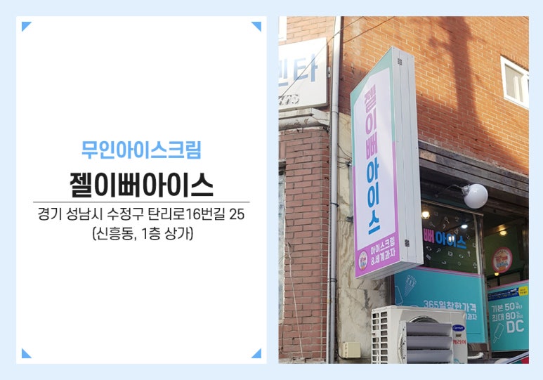 젤이뻐아이스 이미지
