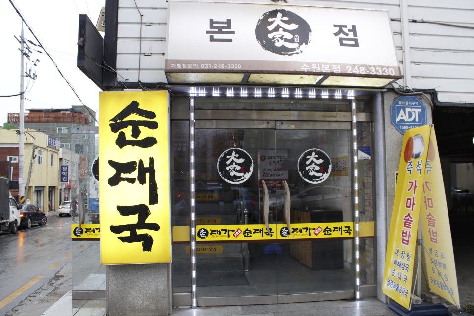 수원집 순대국 이미지
