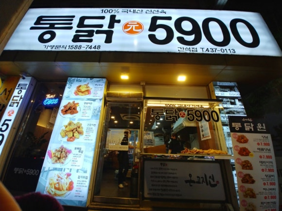 통닭원5900 이미지