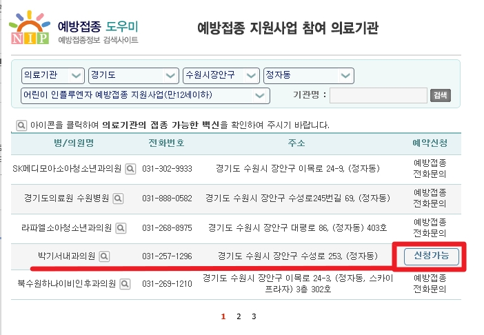 SK메디모아소아청소년과의원 이미지