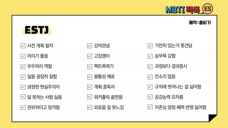 Mbti 팩폭 총정리 Esfj Estj Esfp Estp Es편 네이버 블로그