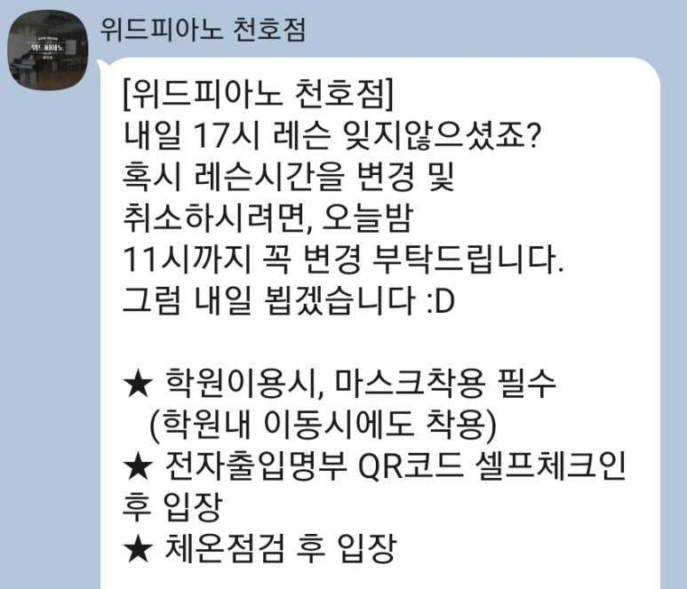 천호위드피아노학원 이미지