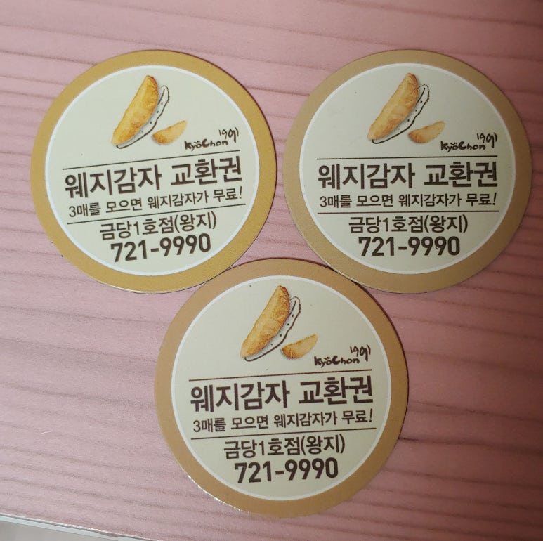교촌치킨 금당1호점 이미지