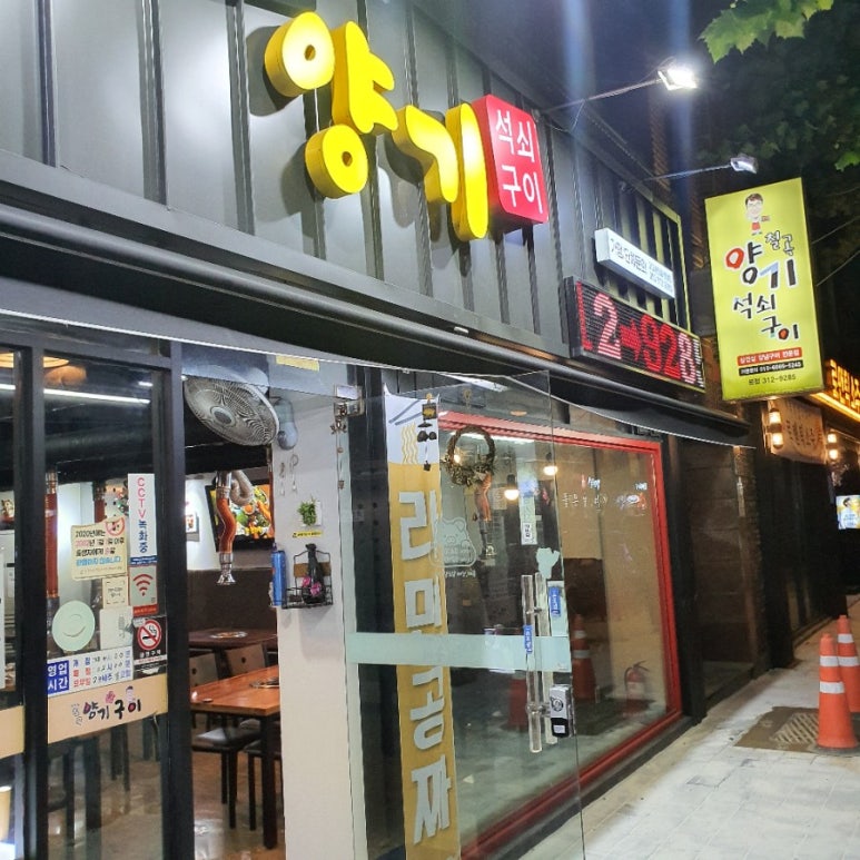 양기석쇠구이 이미지