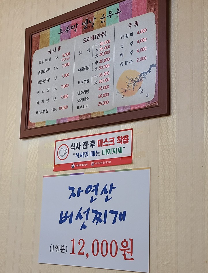 부뚜막손두부 이미지