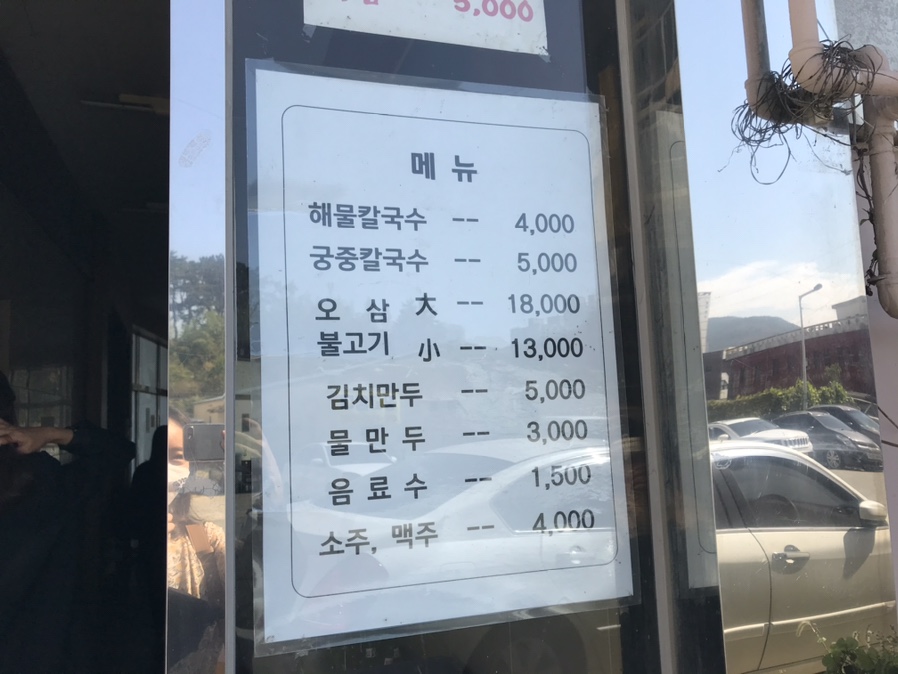 몽돌이해물칼국수 이미지