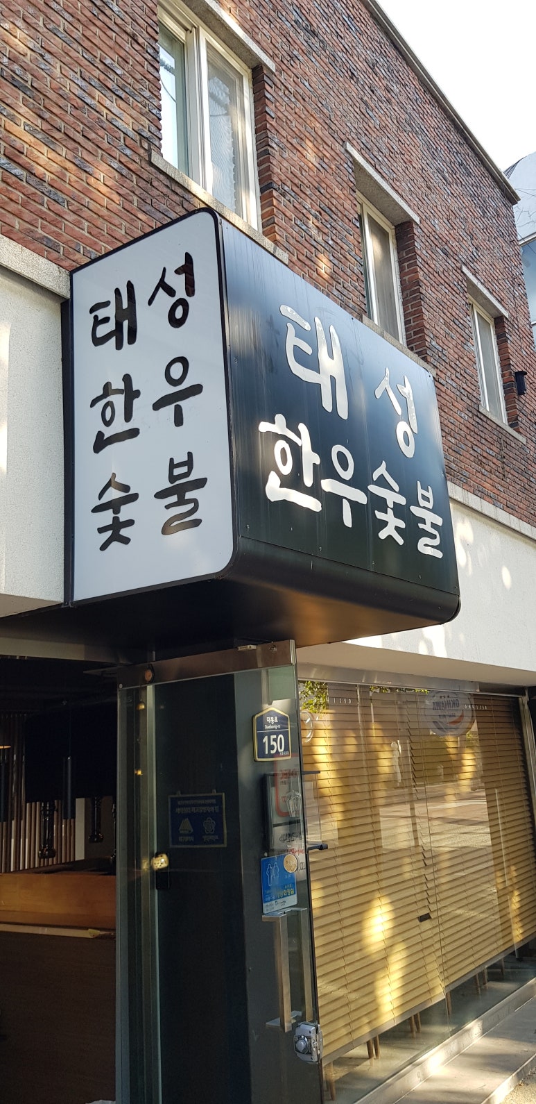 태성한우숯불 이미지