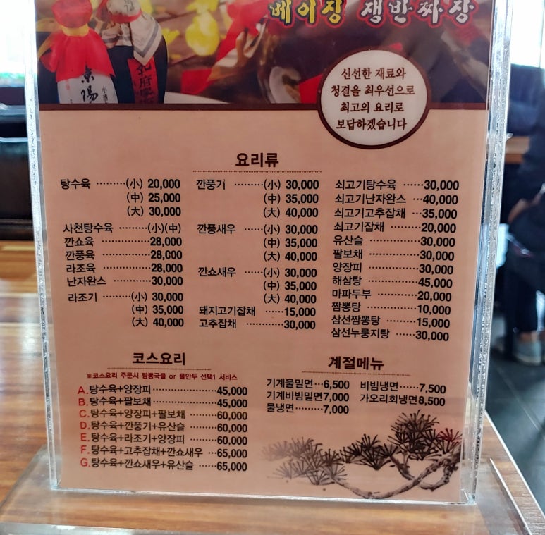 베이징쟁반짜장 이미지