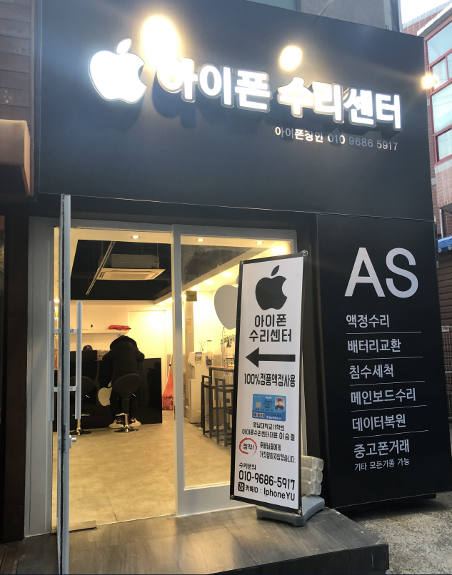 아이폰장인 이미지
