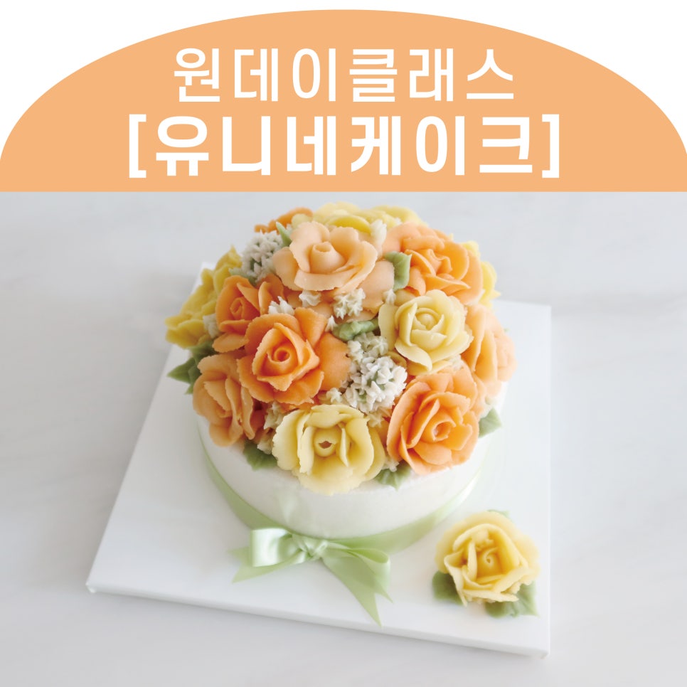 유니네케이크 이미지
