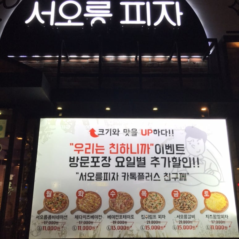 서오릉피자 이미지