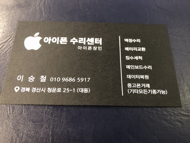 아이폰장인 이미지