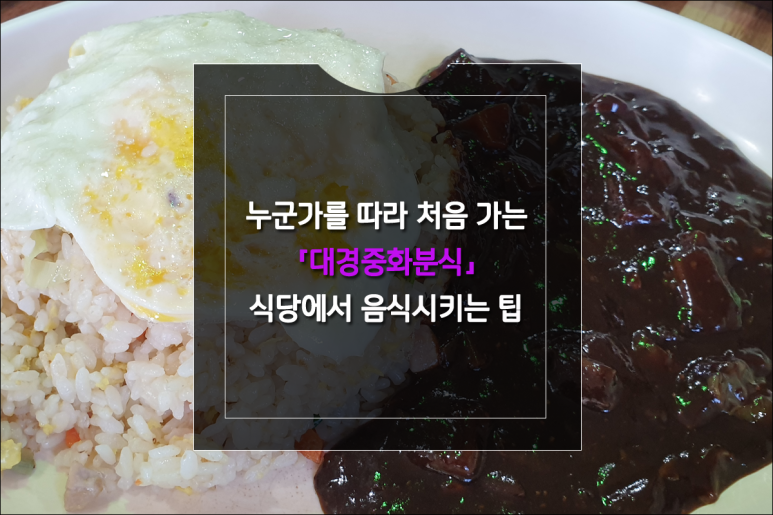 대경분식식당 이미지