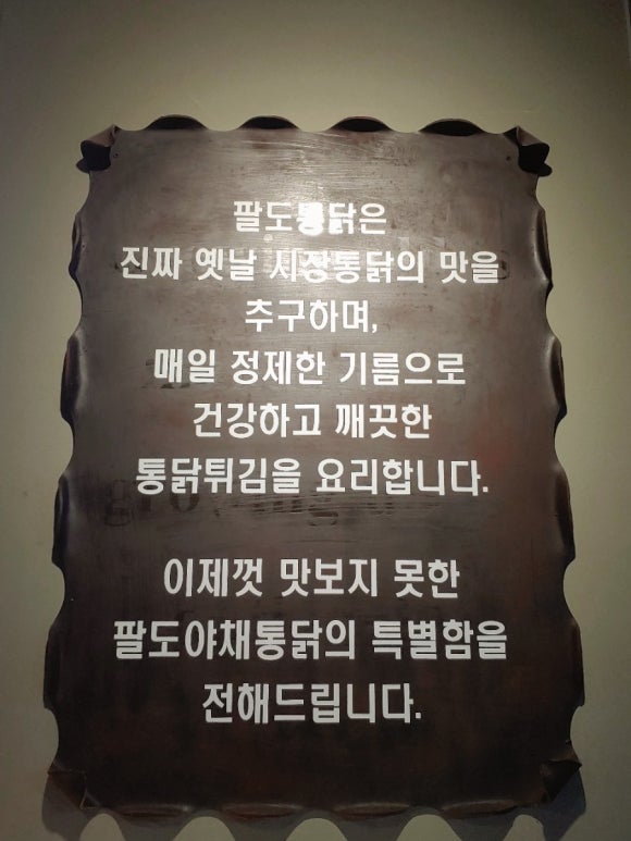 팔도통닭범일점 이미지