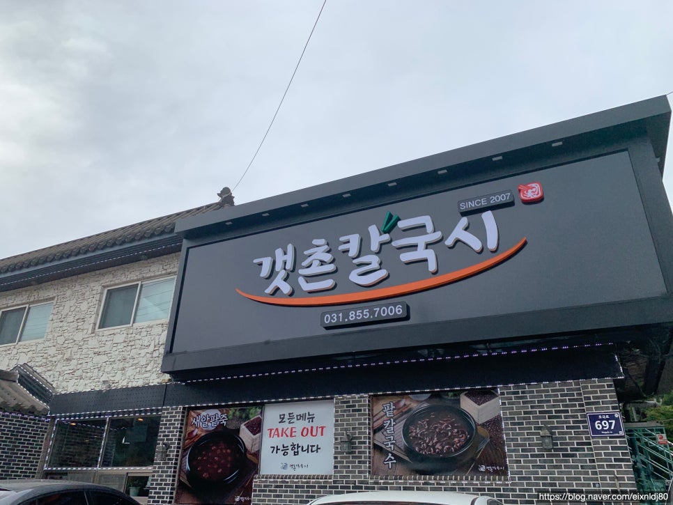 갯촌칼국시 이미지