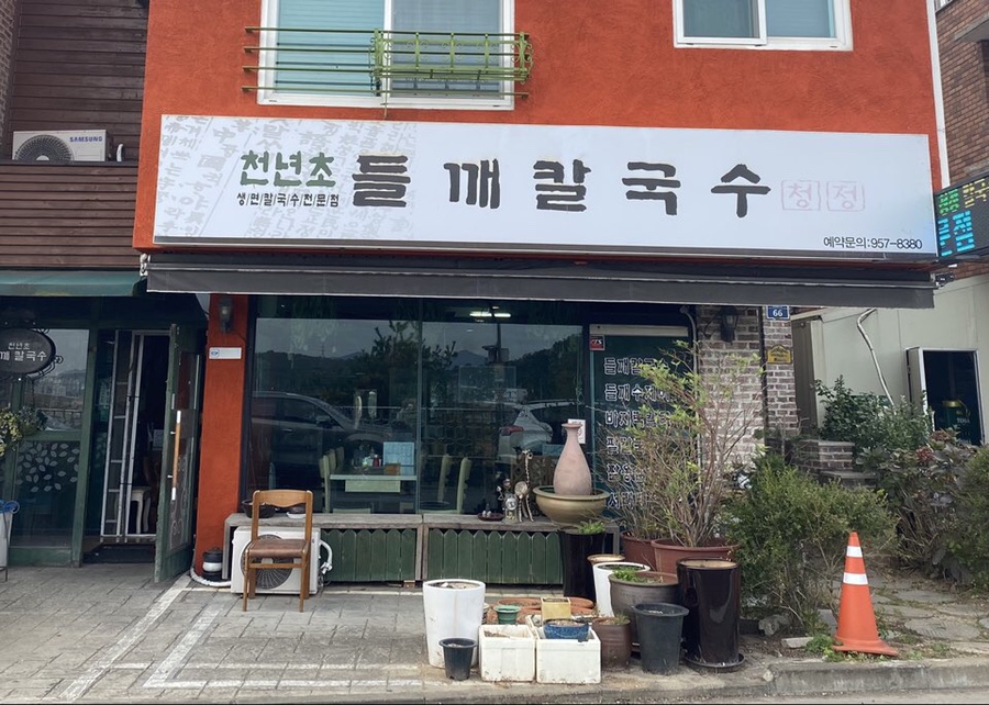 청정바지락칼국수 이미지
