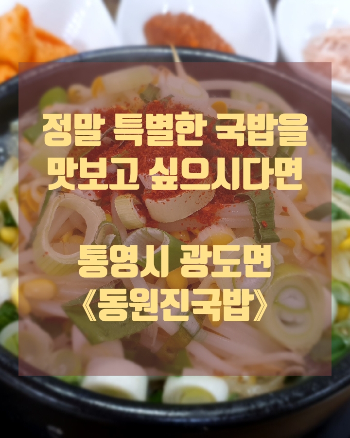 통영 해물해장국 이미지