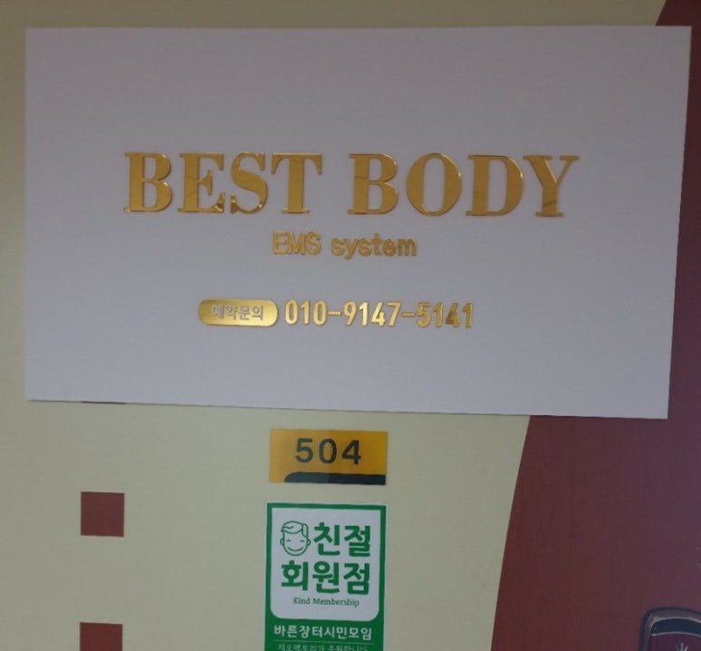 베스트바디유성 이미지