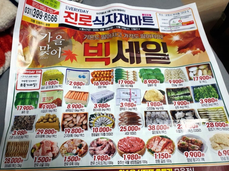 빅세일식자재마트 이미지