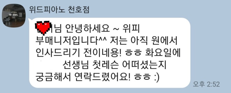 천호위드피아노학원 이미지
