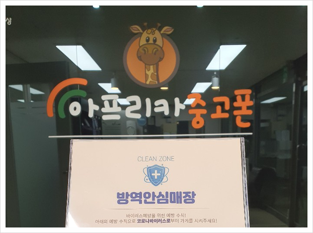 아프리카중고폰대전유성지사 이미지