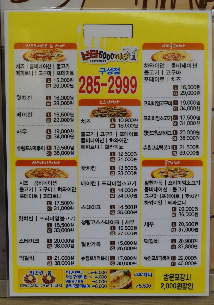 난타5000피자용인 이미지