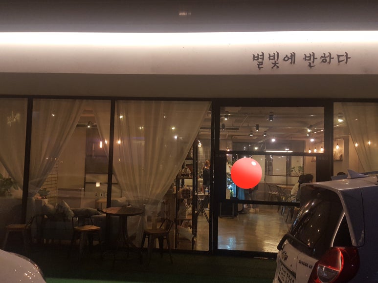 별빛에반하다 이미지