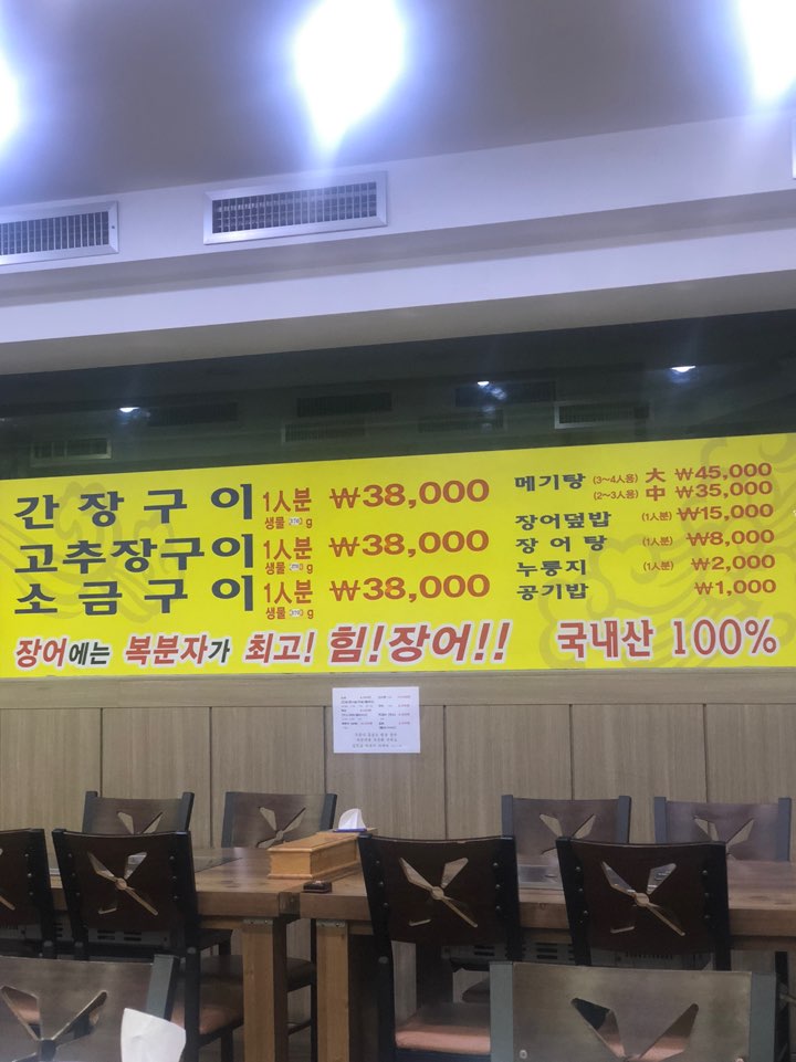 황토장어마을 이미지