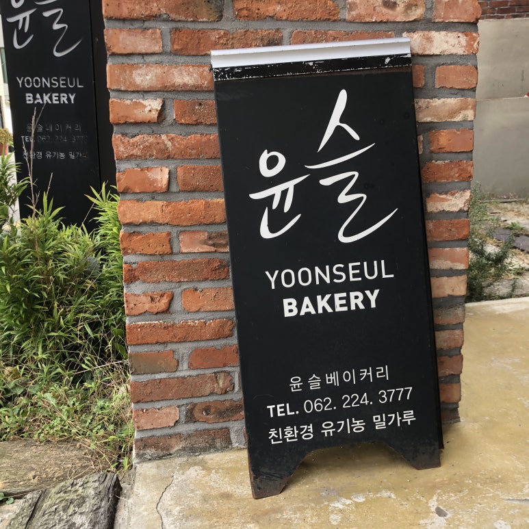 윤슬푸드 이미지