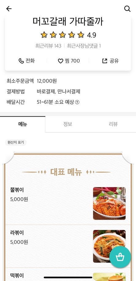 머꼬갈래가따줄까 이미지