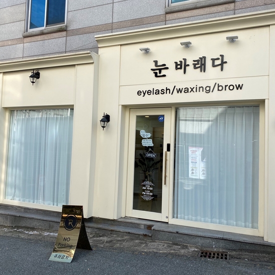 눈바래다 이미지