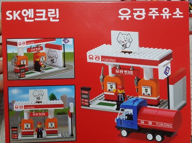 SK 코끼리주유소 이미지