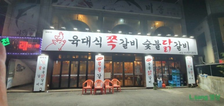 육대식쪽갈비숯불닭갈비 이미지