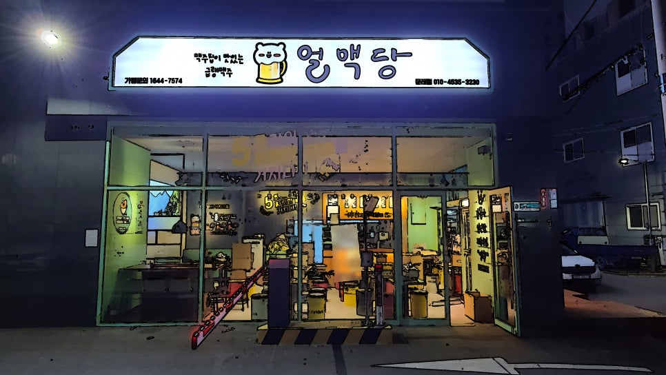 (주)얼맥당 이미지