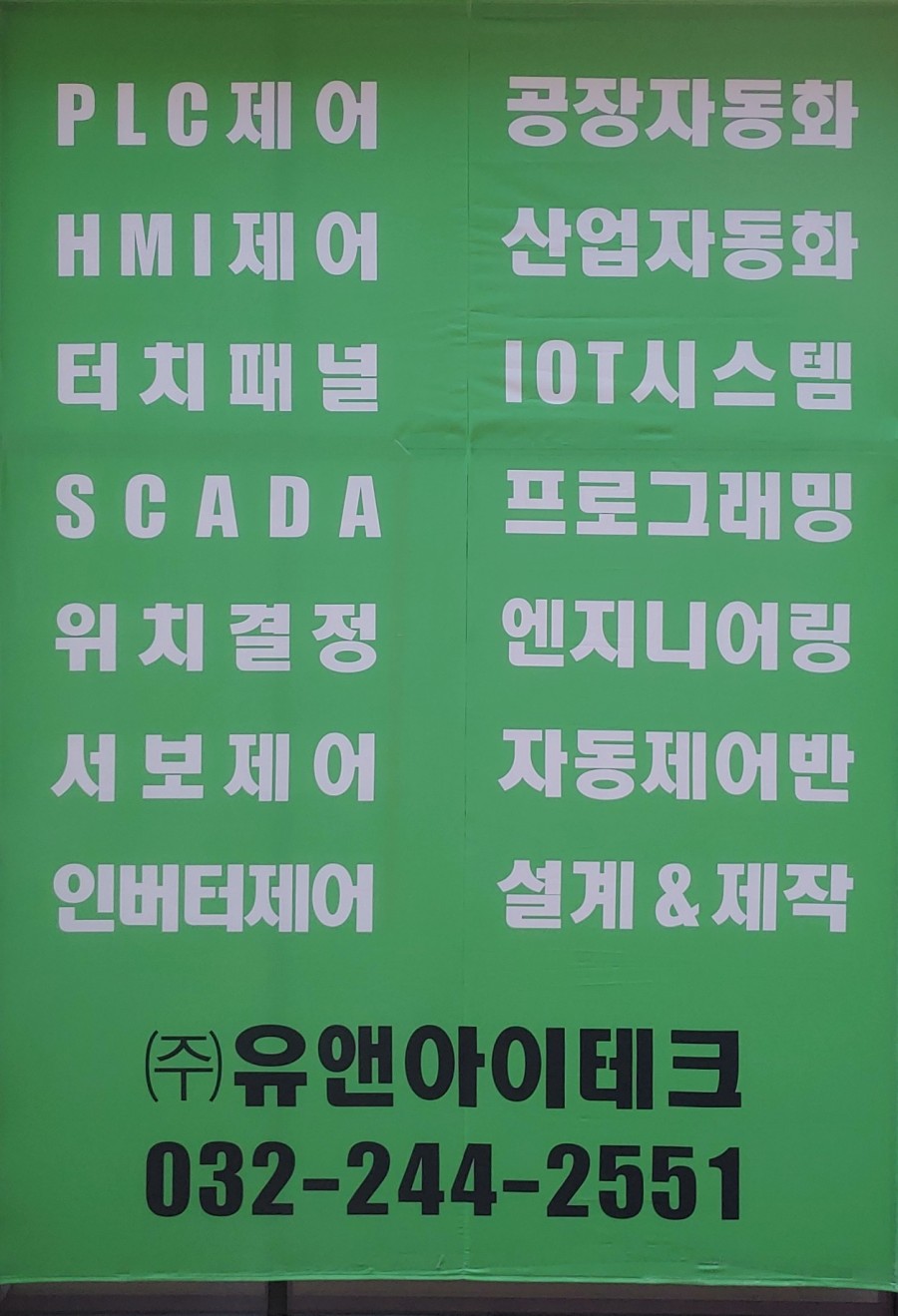 유앤아이엔지니어링 이미지
