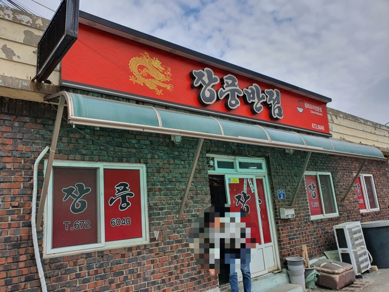 장풍반점 이미지