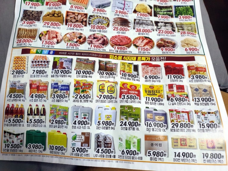 빅세일식자재마트 이미지