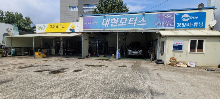 대현카센타 이미지