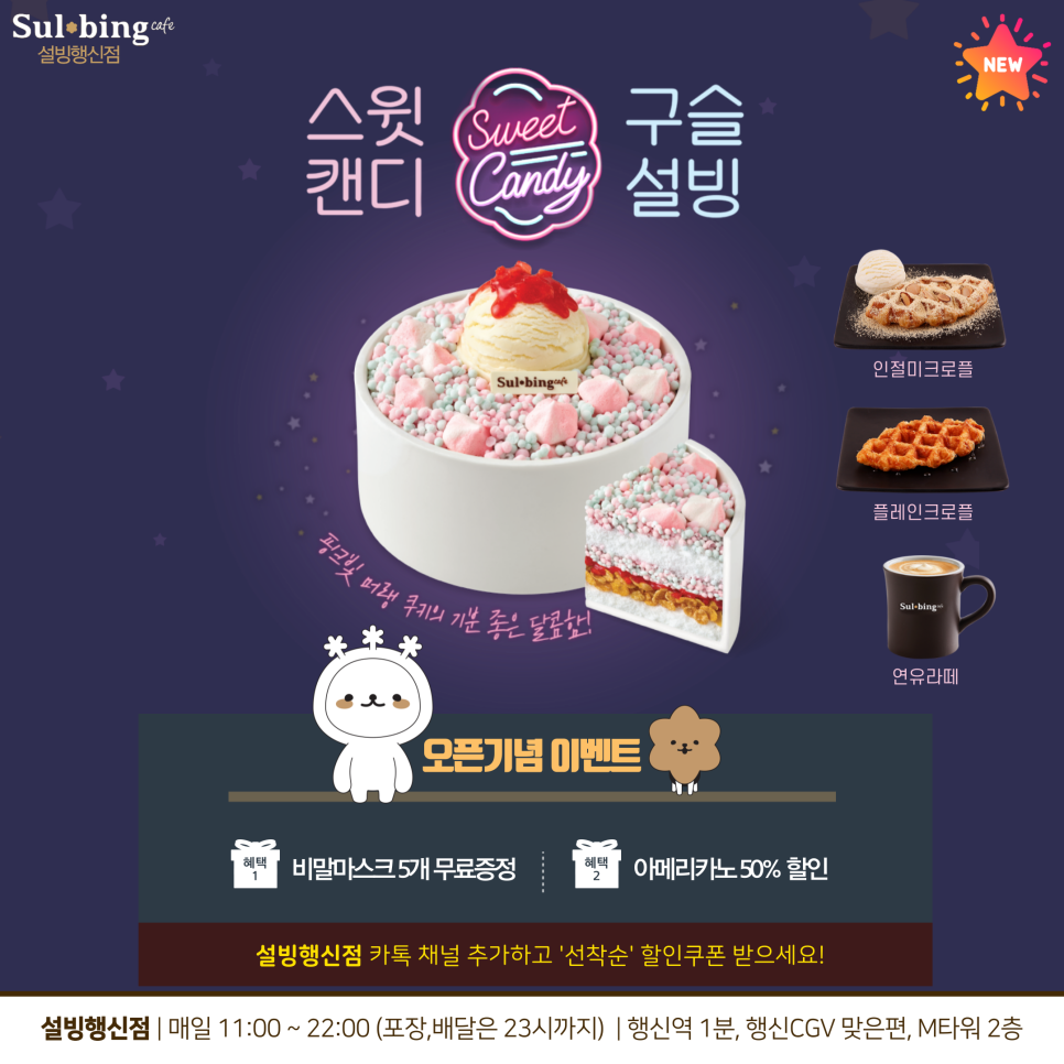설빙행신점 이미지