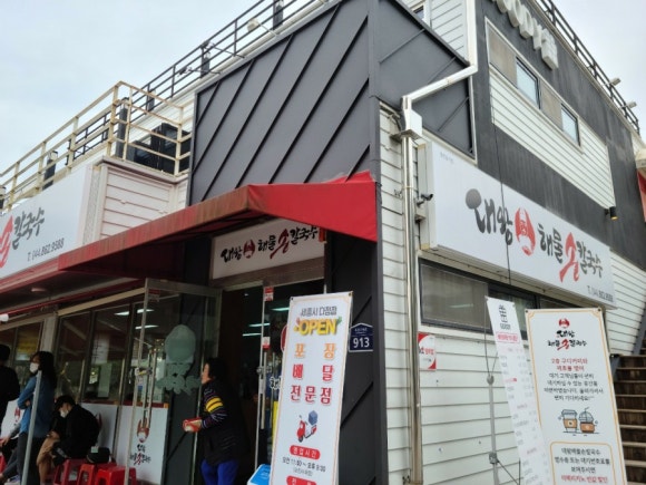 대왕해물손칼국수 이미지