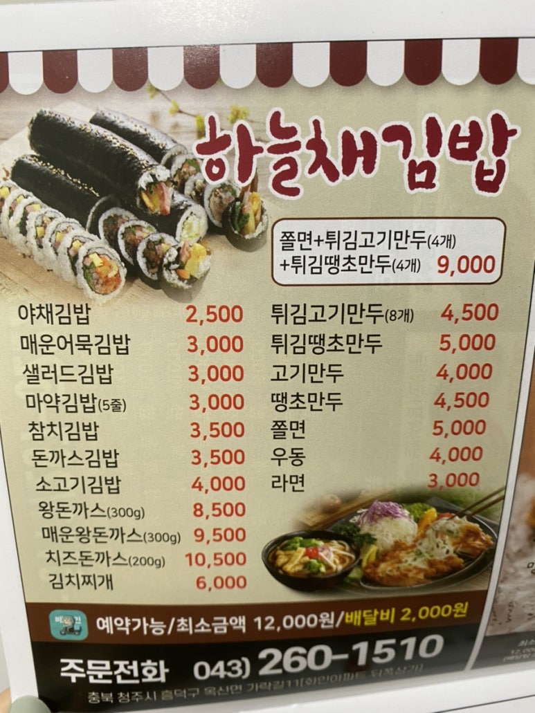 하늘채김밥 이미지