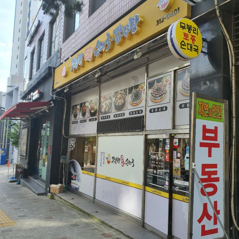 무봉리토종순대국&감자탕 이미지
