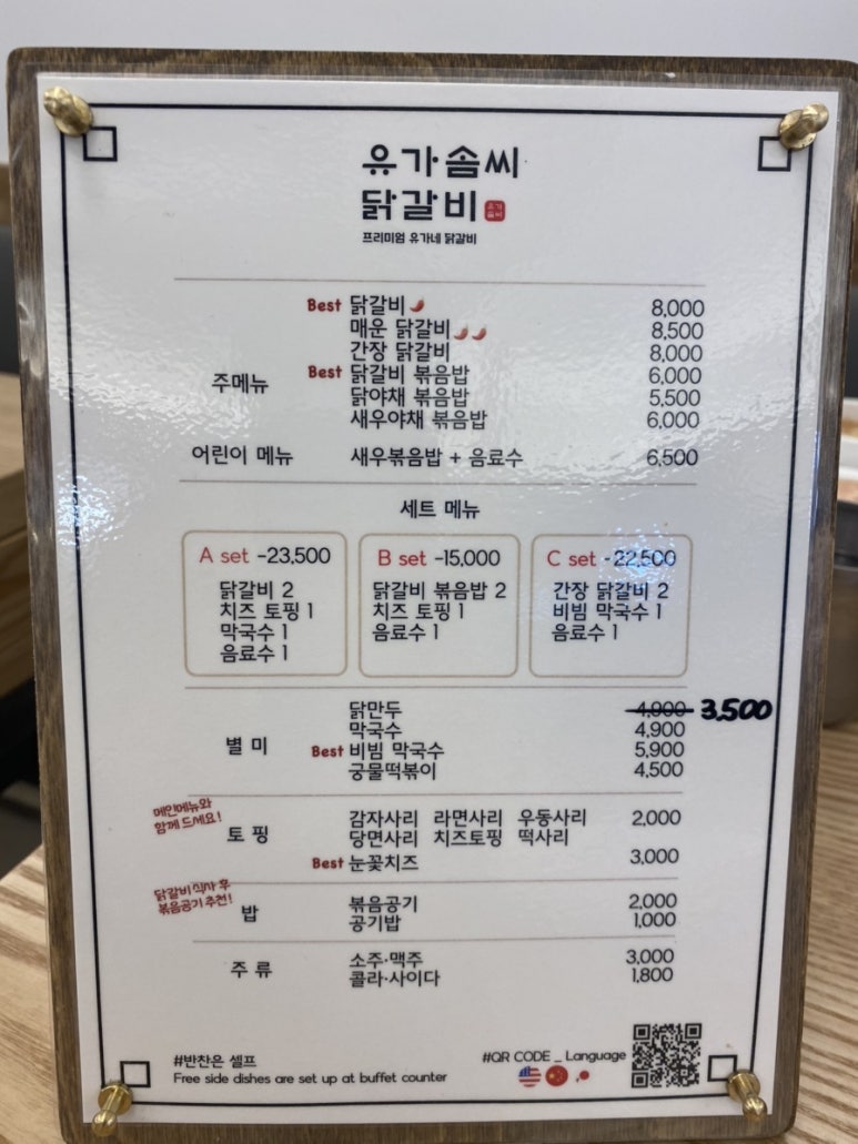 유가솜씨 닭갈비 경성대점 이미지