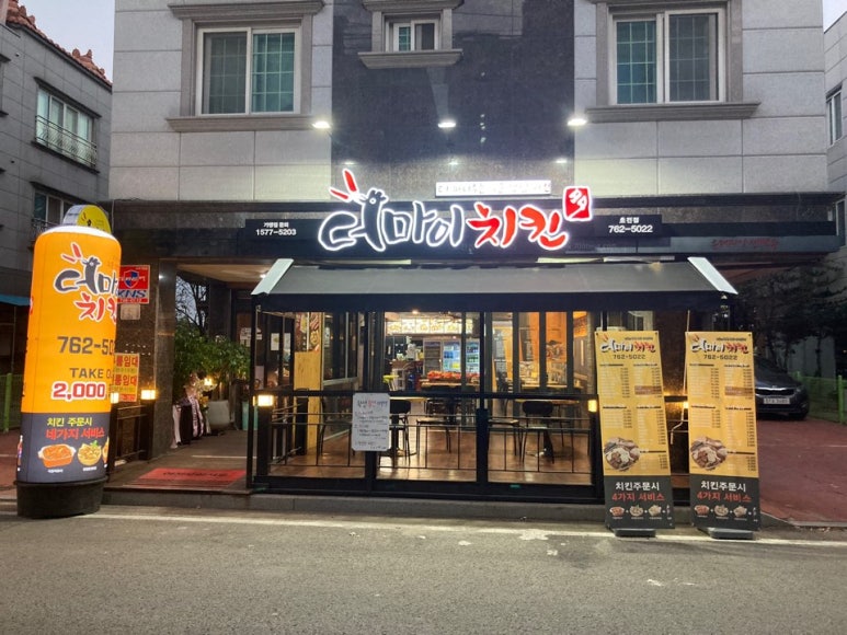 더마이치킨 이미지