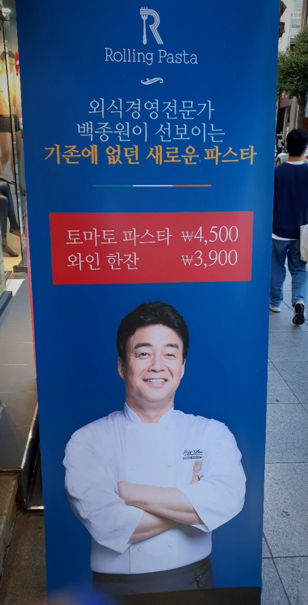 롤링파스타 가로수길점 이미지
