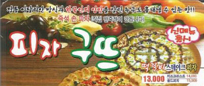 구뜨피자 이미지