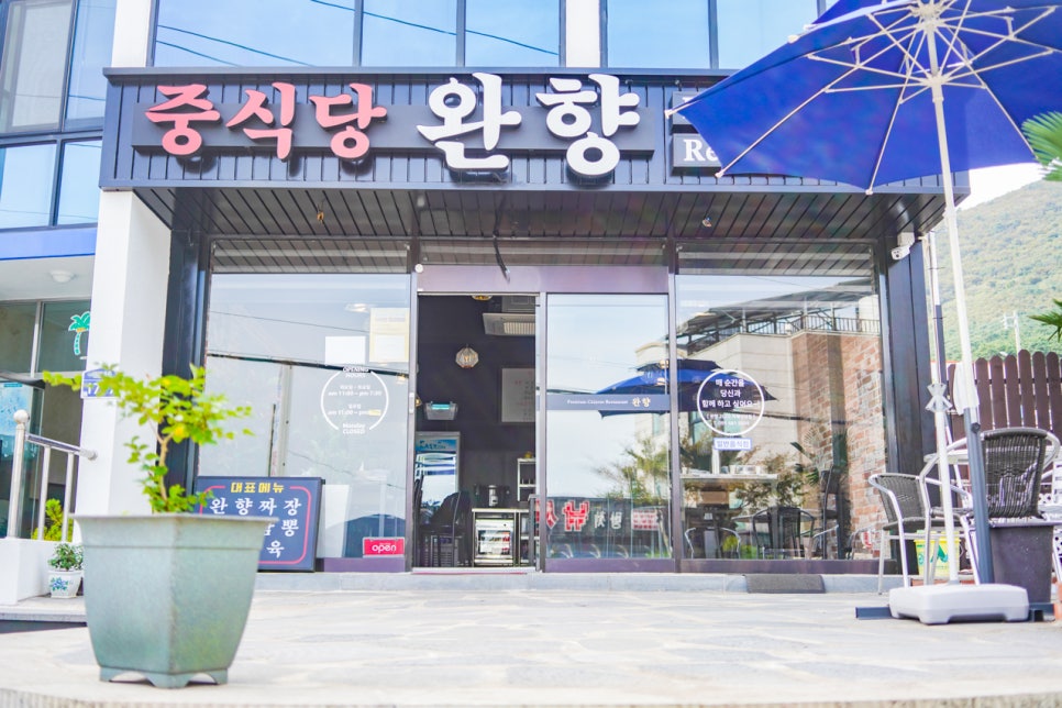 완향 이미지